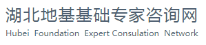常用技术_地基处理-湖北地基基础网